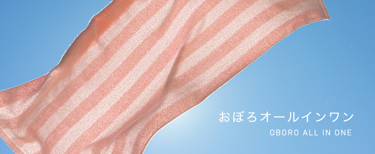 おぼろオールインワン