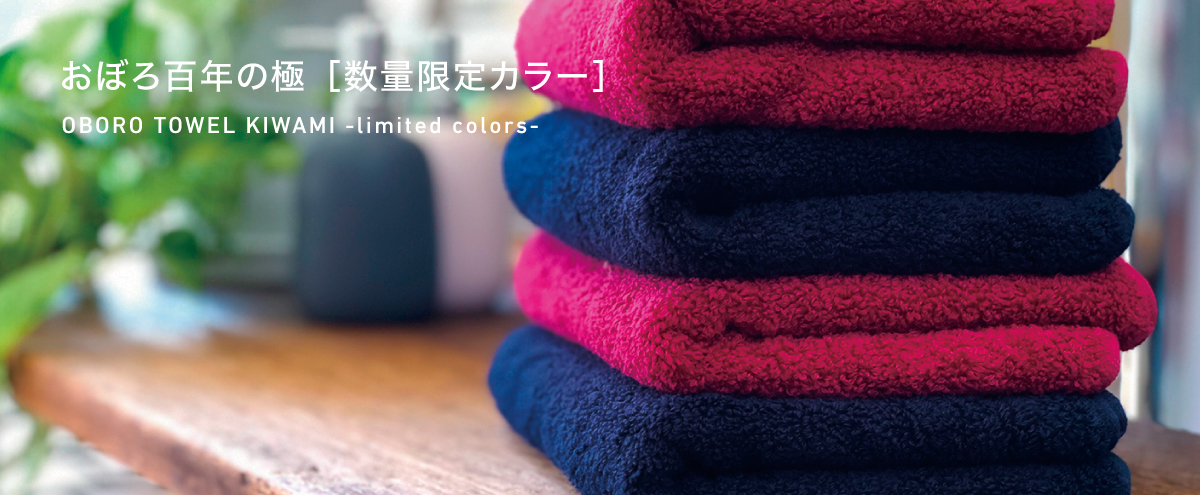 おぼろ百年の極[数量限定カラー]