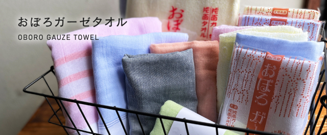 おぼろガーゼタオル