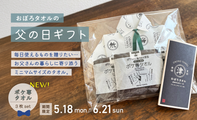 父の日ギフト2026