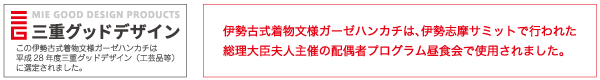 三重グッドデザイン