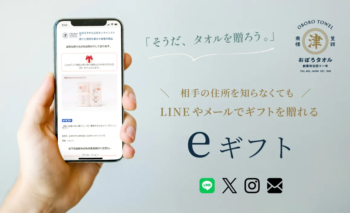 eギフト