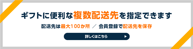 複数配送について
