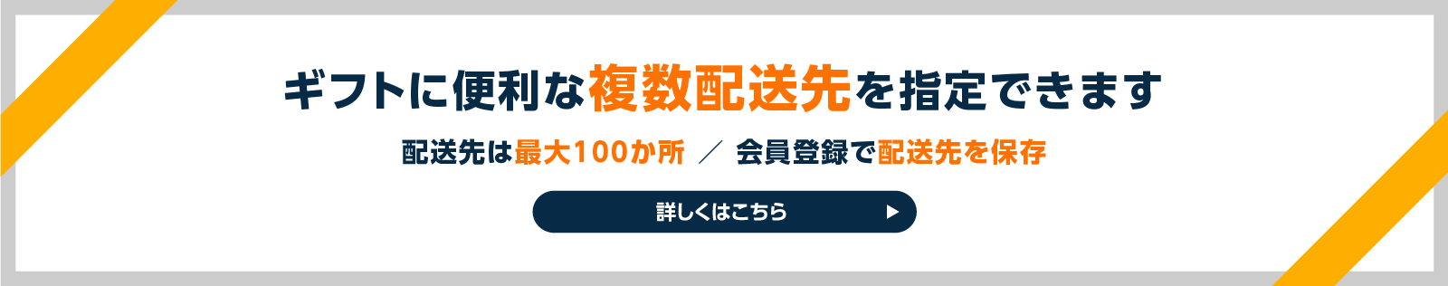 複数配送について